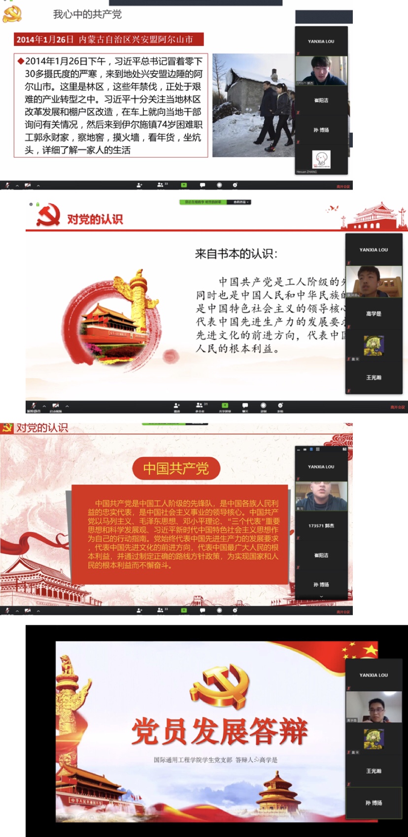 2020年春季党员发展答辩