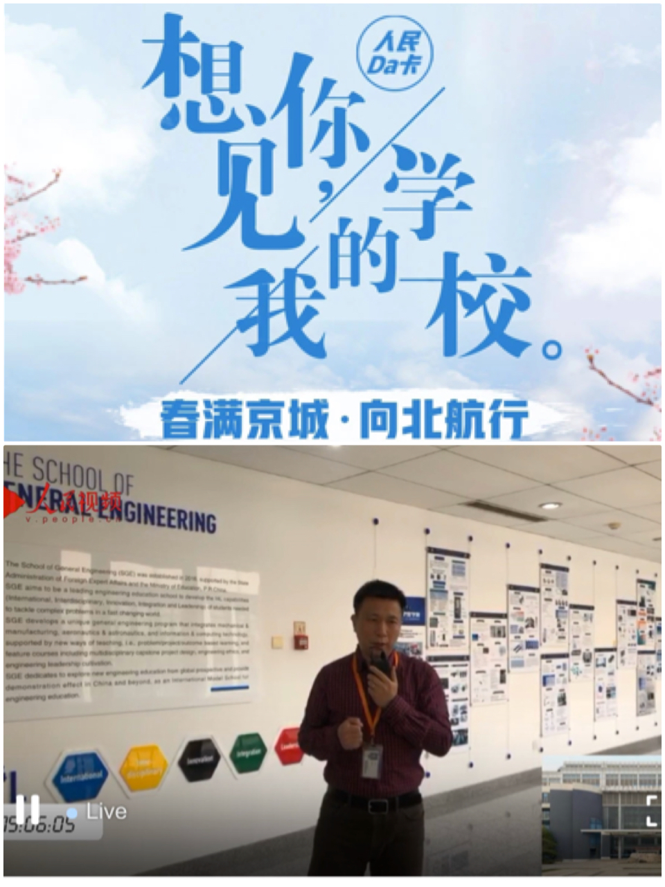 文东升院长介绍国通